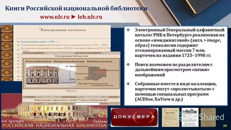 Подключить русскую библиотеку. Подключить русскую библиотеку