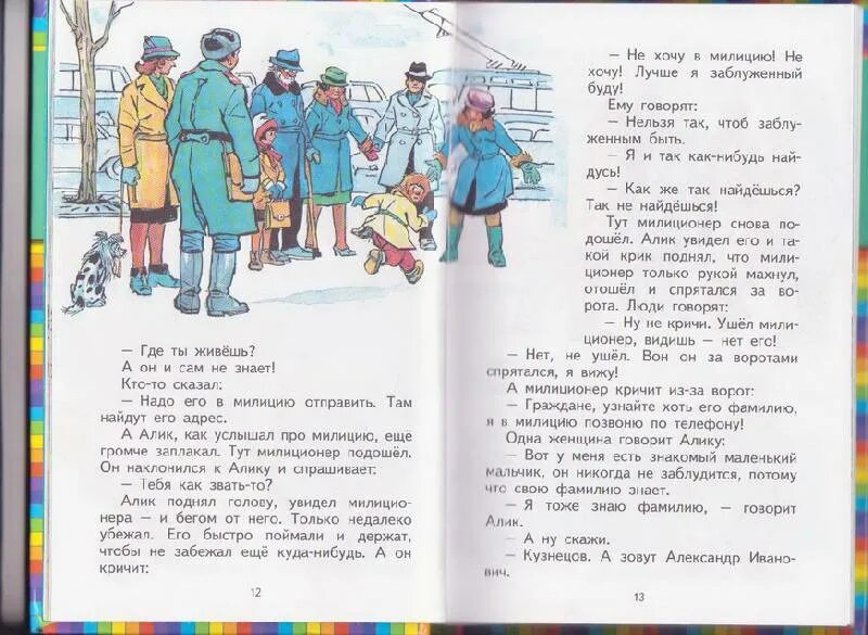 Заплатка Носов. Рассказ заплатка Носов. Носов н. "заплатка". Книга Носова заплатка.