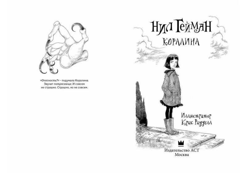 Коралина произведение. Коралина произведение. Коралина гейман книга. Коралина гейман книга. Coralina book neil gaiman.