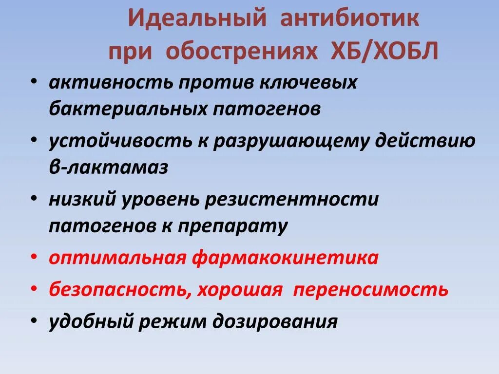 Обострение ХОБЛ антибиотики. Антибиотики при обострении ХОБЛ. Антибиотик выбора при инфекционном обострении ХОБЛ. Антибиотики при ХОБЛ У взрослых.