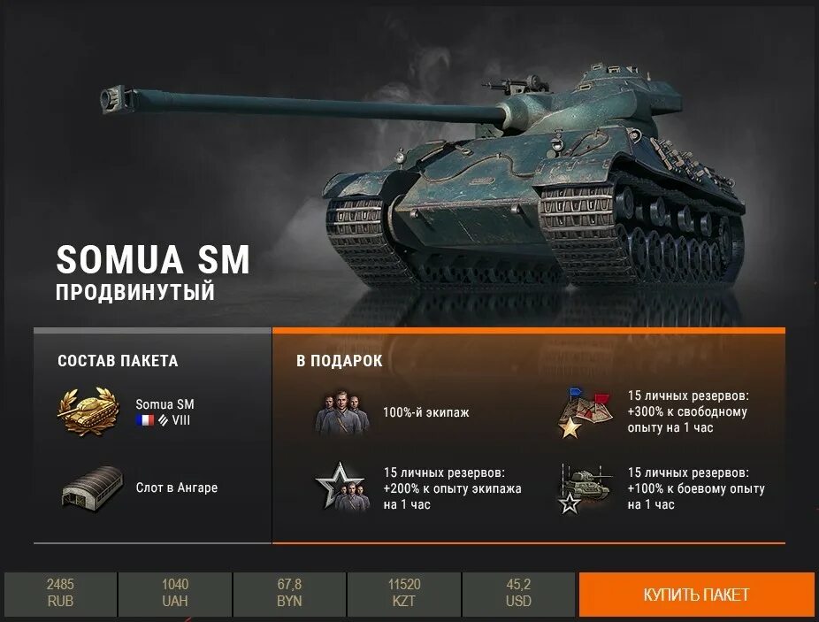 Линия фронта World of Tanks награды. Танк 300. Танк 300 премиум. Танк 300 салон.