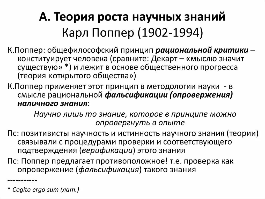 Модель развития научного знания Поппера. Теория развития науки поппер. Концепции роста научного знания философия. Концепция роста научного знания к Поппера. Научное знание поппера