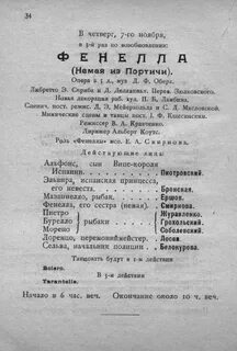 Автор оперы фенелла 4