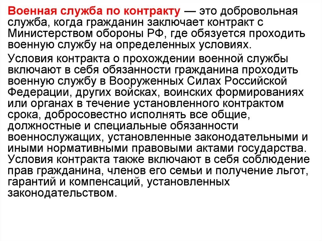 Порядок организации и прохождение военной службы. Порядок поступления на военную службу по контракту кратко. Порядок прохождения воинской службы по контракту кратко. Порядок прохождения военной службы по контракту ОБЖ. Прохождение военной службы по контракту кратко.