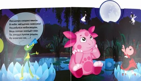 Музыка лунтика и его друзей