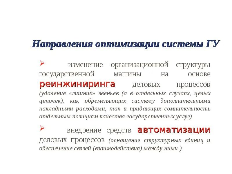 Направления оптимизации. Направления оптимизации производства. направления оптимизации упаковки. изменение организационной структуры.