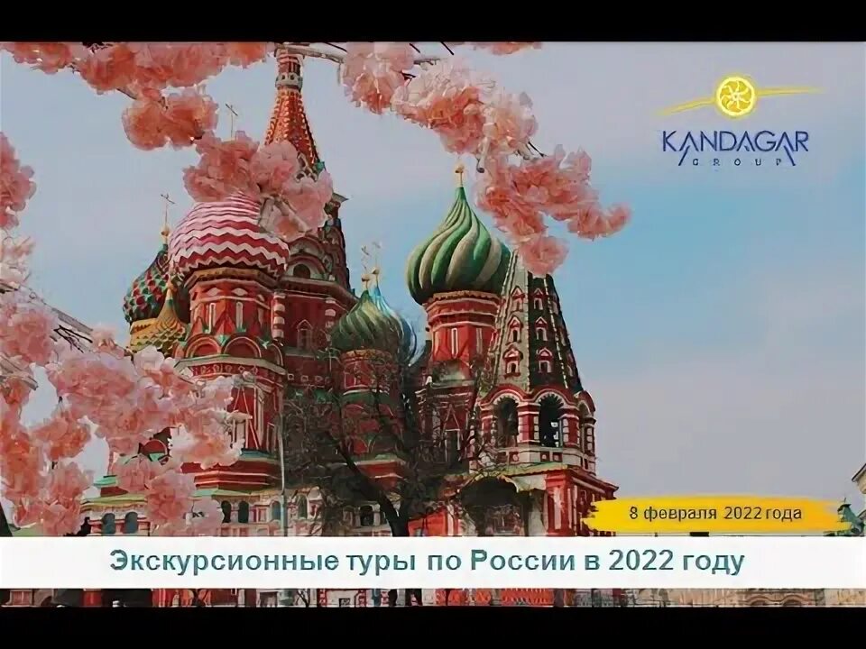 Экскурсионные туры в апреле 2025. Экскурсионные туры в апреле 2025