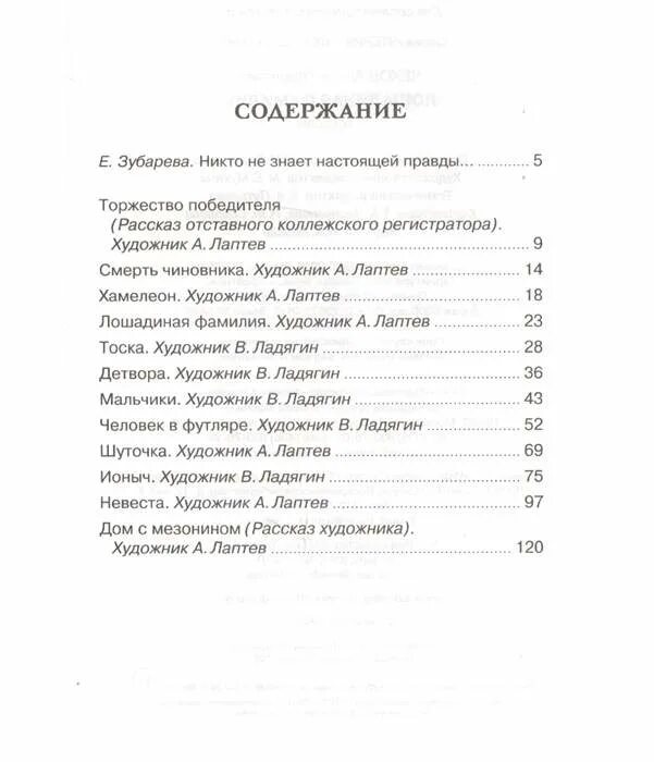 Сколько лошадиных фамилий. Чехов Лошадиная фамилия книга. Лошадиная фамилия Чехов сколько страниц. Чехов а. п. Лошадиная фамилия 978-5-389-15293-9. Сколько страниц в рассказе Чехова Лошадиная фамилия.