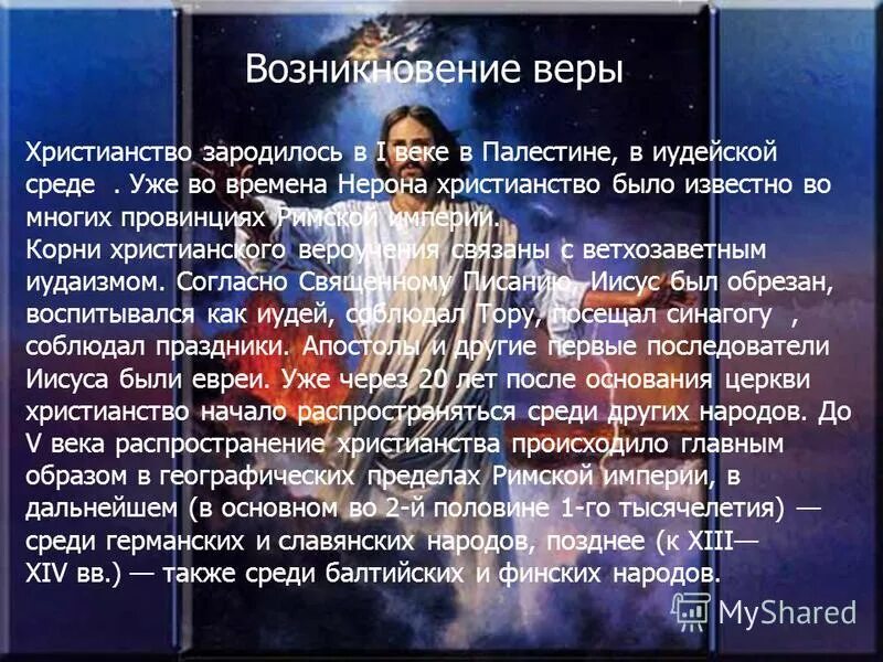 реферат христианский