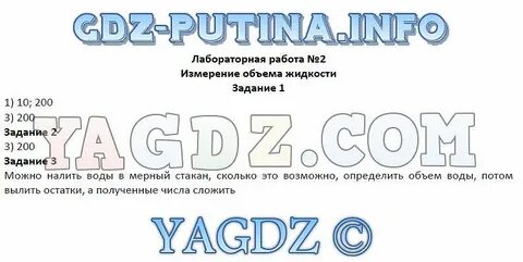 Естествознание 5 класс лабораторная работа номер 8