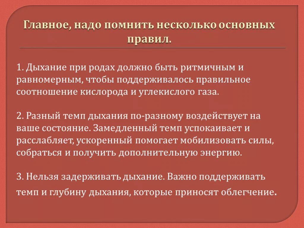 Приемы самообезболивания в родах. Методы обезболивания и самообезболивания в родах. Алгоритм самообезболивания в родах. Методики дыхания в родах.