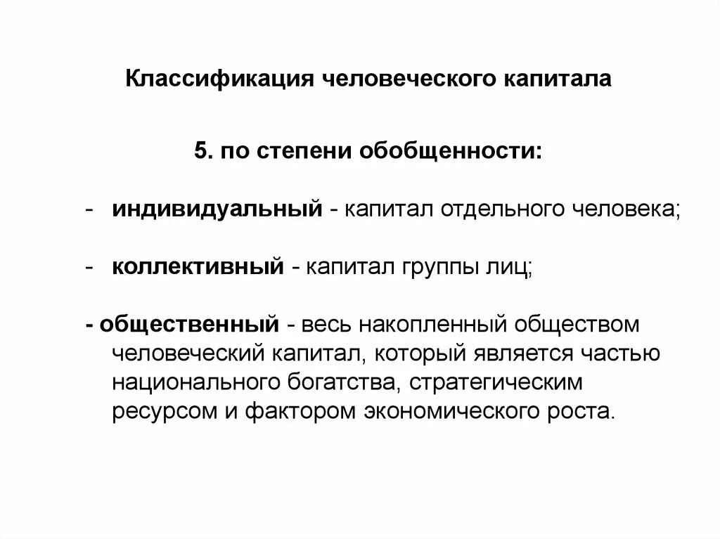 Цели человеческого капитала. Виды человеческого капитала. Сущность человеческого капитала. Человеческий капитал примеры. Классификация человеческого капитала кратко.