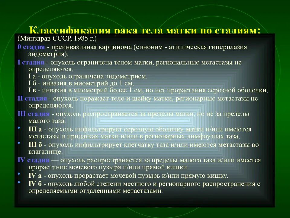 Рак тела матки 1. Опухоли женских половых органов классификация. опухоли жпо классификация опухолей. преинвазивная форма карциномы. опухоли тела матки стадии.