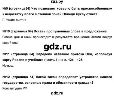Русский 4 класс проверочные работы стр 54