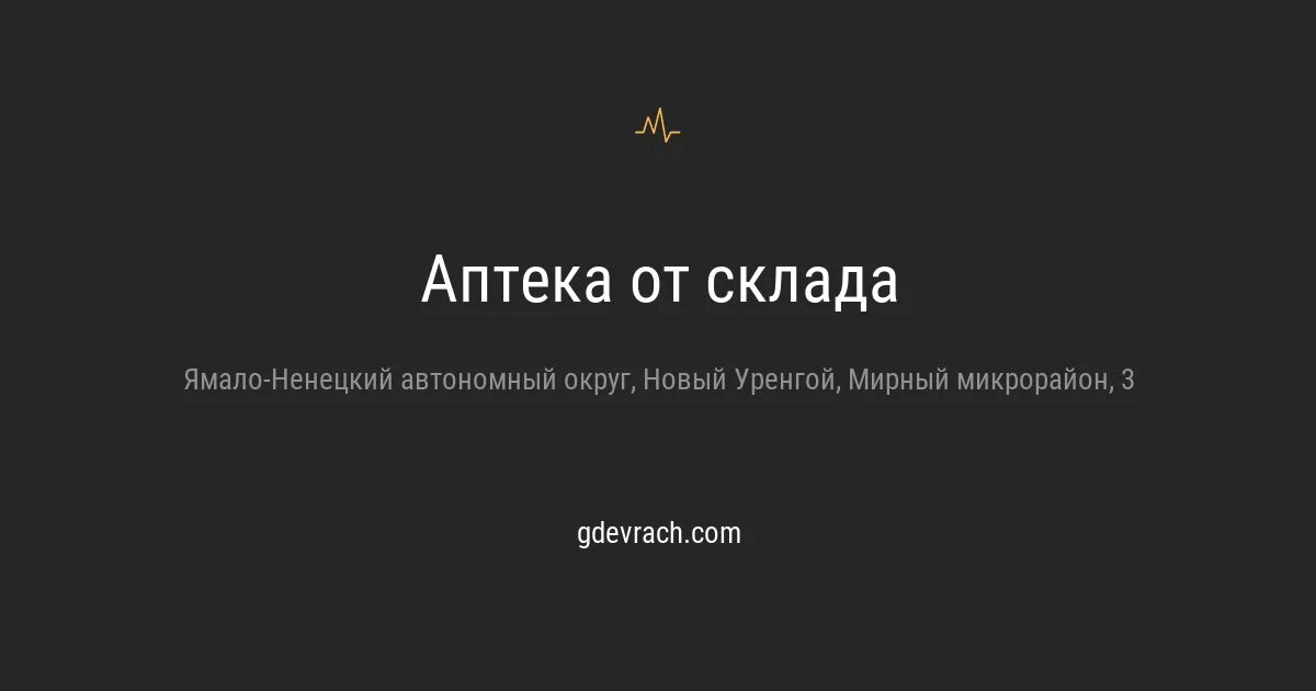 Аптека от склада иркутск заказать