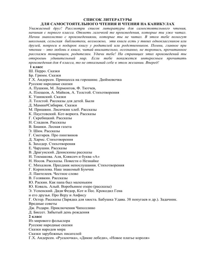 Произведения для внеклассного чтения 3 класс. Внеклассное чтение 2 класс список литературы на зимние каникулы. внеклассное чтение 2 класс список литературы. произведения для внеклассного чтения 2 класс список литературы. внеклассное чтение 3 класс список литературы.