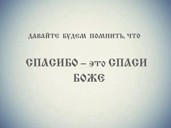Как благодарите святых
