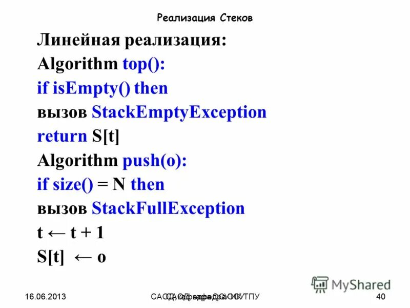 Как реализовать стек