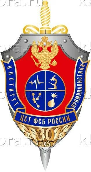 Институт криминалистики центра специальной техники