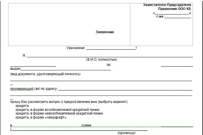 Банк бланк сайт. Заявление на рефинансирование. Заявление на ипотечные каникулы. Заявление на предоставление кредитных каникул. Образец заявления на рефинансирование ипотеки в Сбербанке.