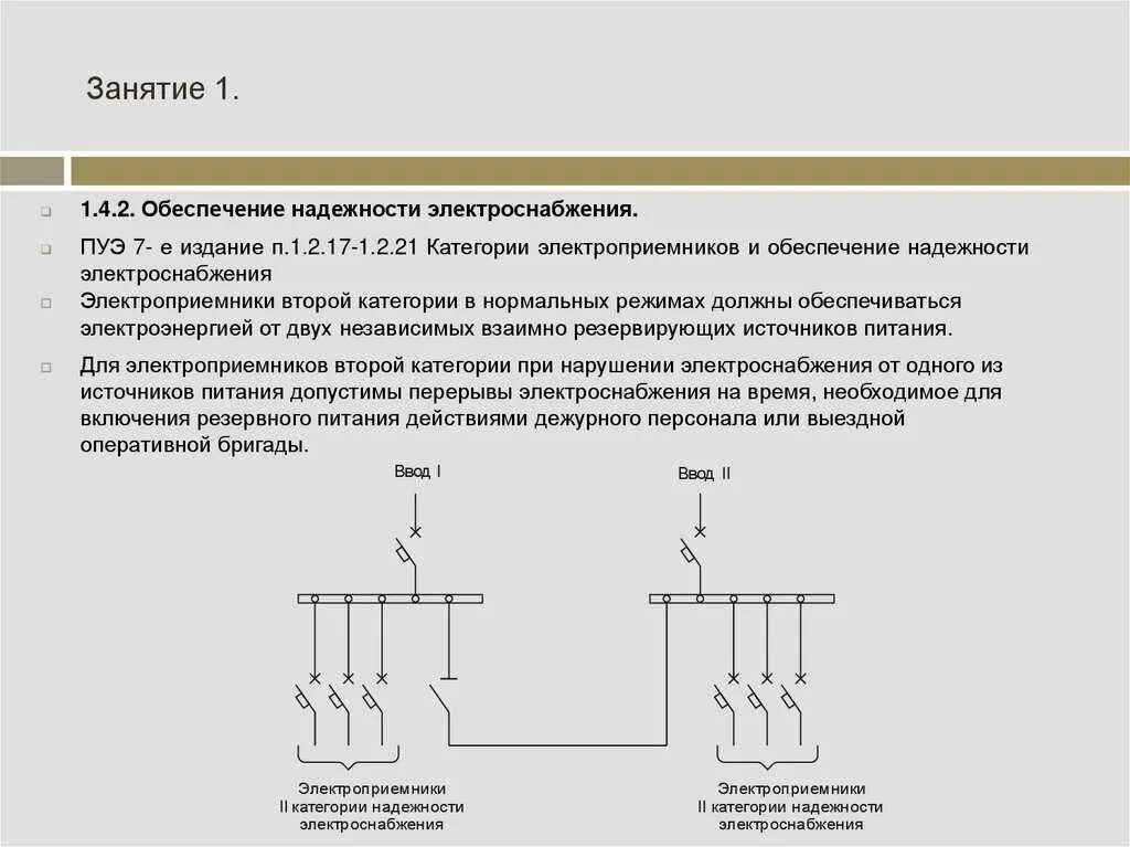 Схемы подключения электроприемников 2 категории. 3 Категория электроприемников по надежности электроснабжения. 2 Категория электроприемников по надежности электроснабжения. Электроприемники 2 категории электроснабжения. Особая группа первой категории электроснабжения