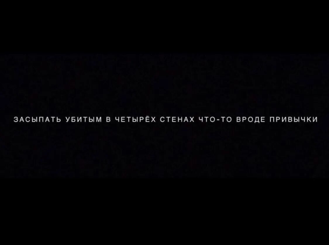 Духу не помеха четыре стены память. Засыпать убитым в четырех стенах что то вроде привычки. Засыпать убитым в четырех стенах. Засыпать в 4 стенах что то вроде привычки. Мне не нужна поддержка я и сам вывезу.