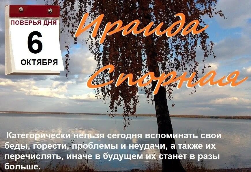 7 6 октябрь. 6 Октября какой день. 13 Октября день. Чё за праздник 6 октября. 6 Октября фото.