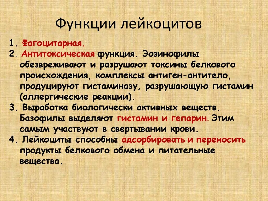 1 функции лейкоцитов. Функции лейкоцитов. Основные функции лейкоцитов. Лейкоциты выполняют функцию. Лейкоцитарная функция.