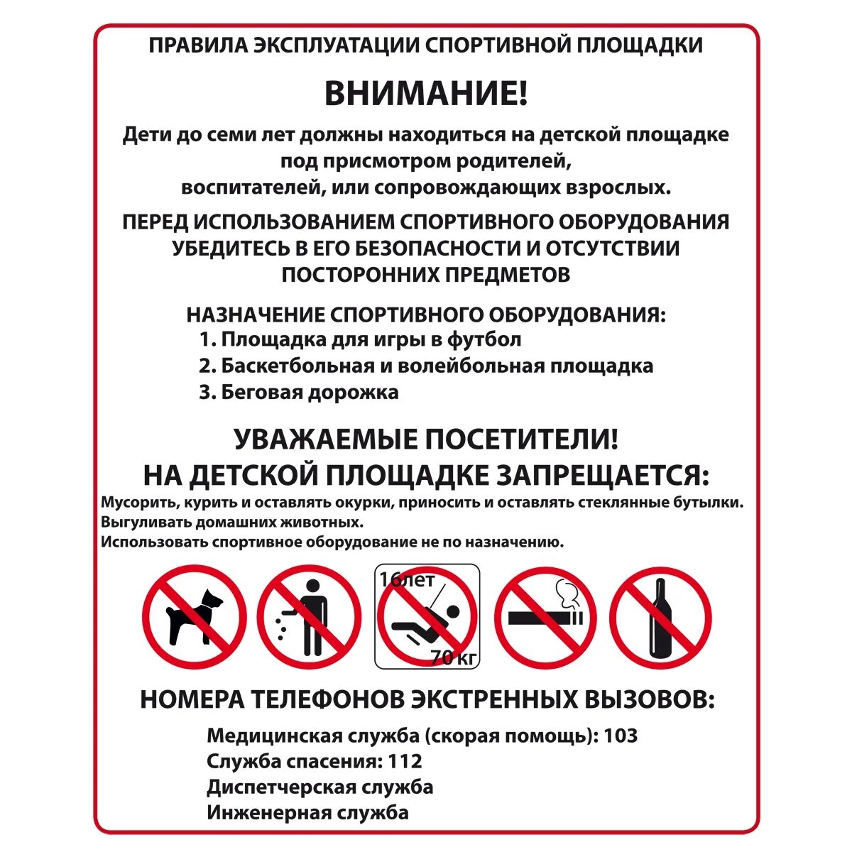 На территории лагеря обращаться запрещается