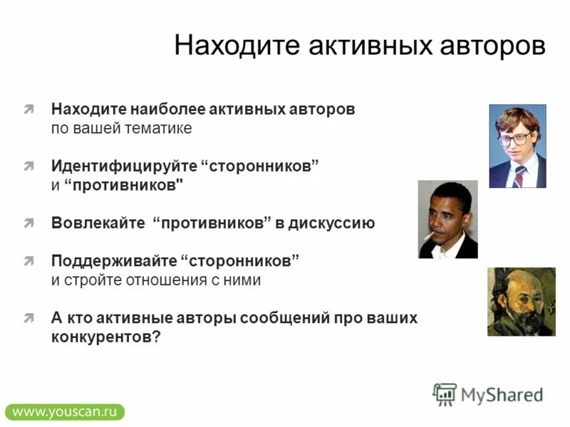 Как найти активных людей. Как найти активных людей
