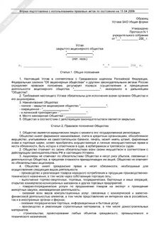 Устав реорганизация