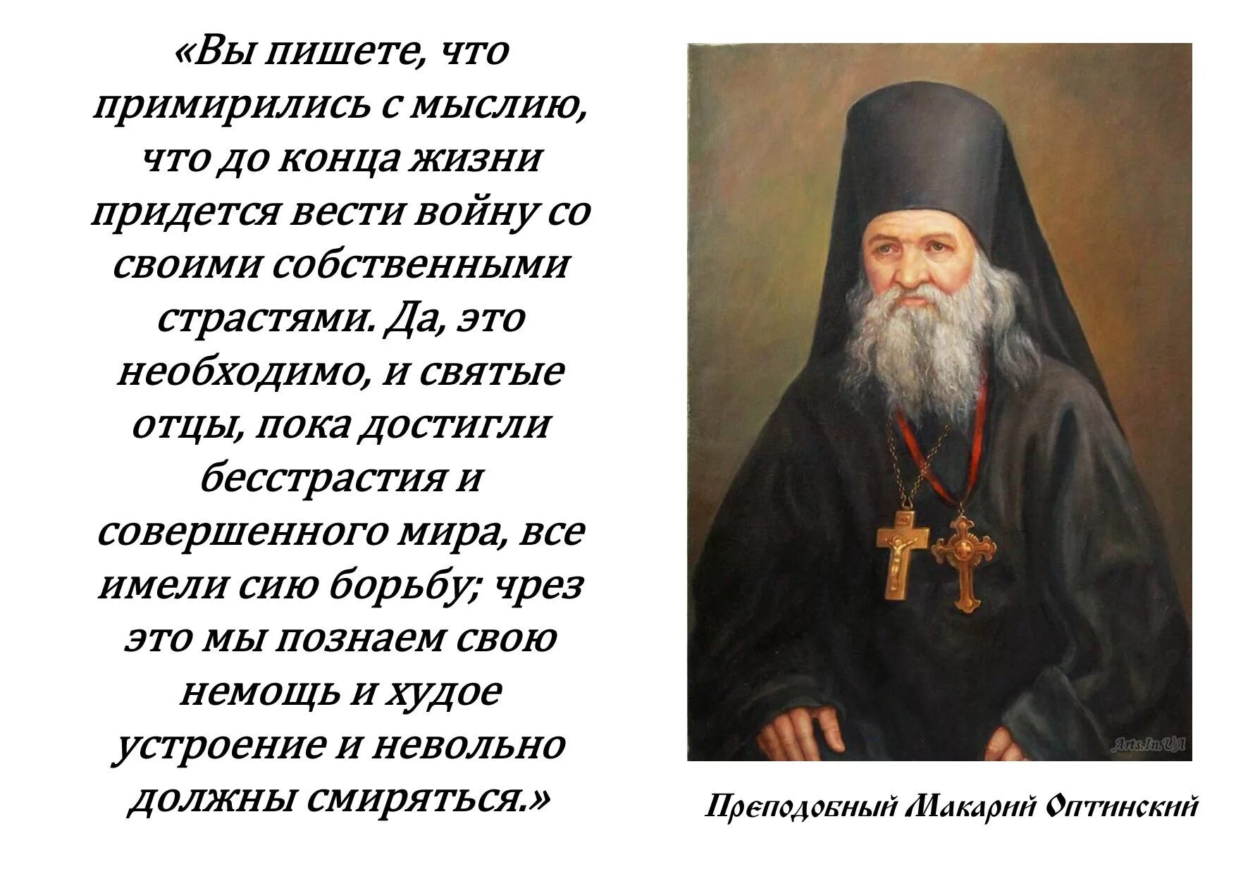Написать святому. Цитаты святых отцов. Святые отцы Православие. Православные наставления святых. Духовные наставления святых отцов.
