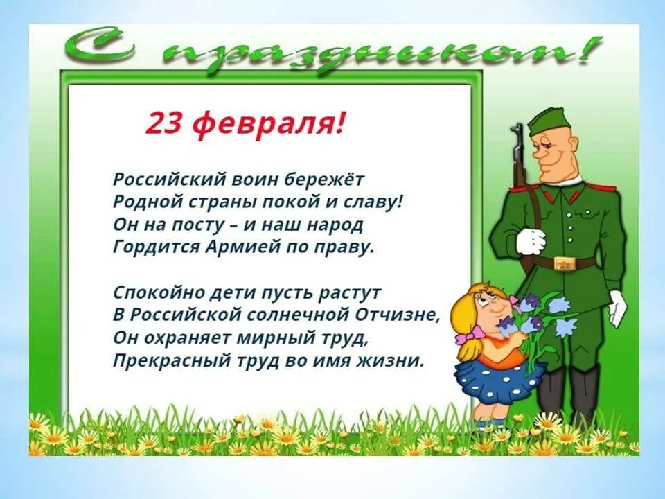 Стихи на 23 февраля. Детские стихи к 23 февраля. Стихи на 23 февраля для детей. Красивые стихи на 23 февраля.