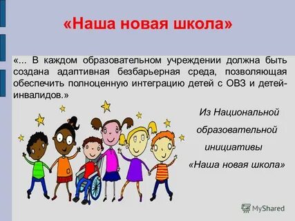 Федеральная работа в школе