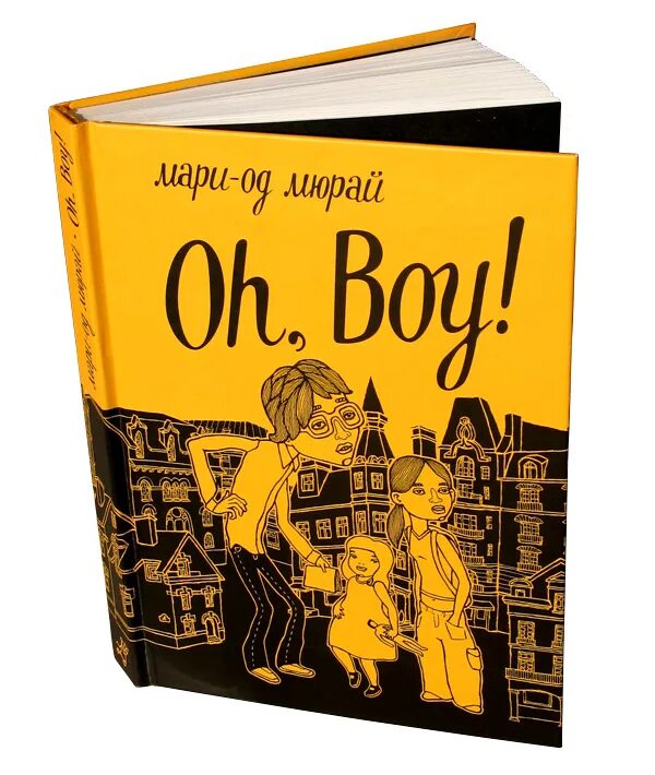 Oh boy Мари Мюрай. Oh, boy! Мари-од Мюрай книга. Oh boy книга. Oh boy Мюрай книга.