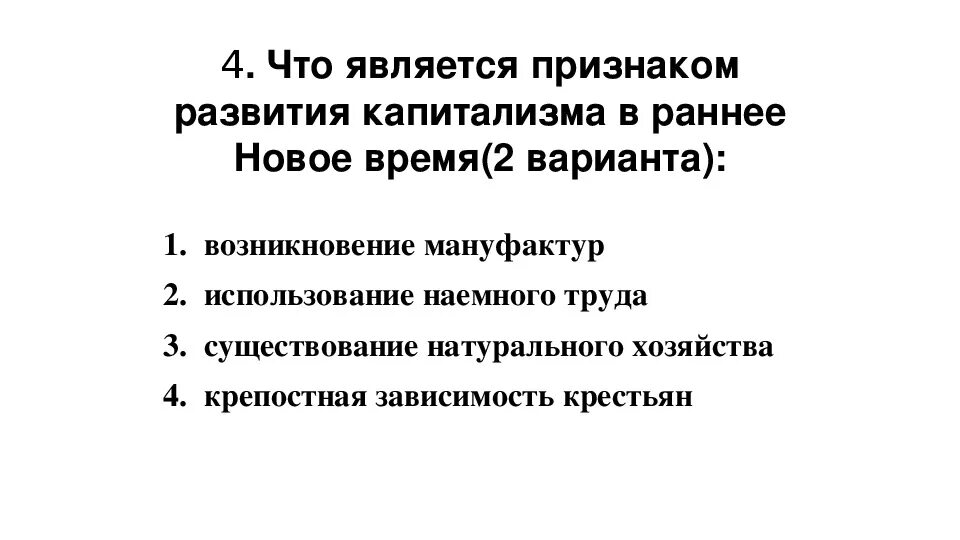 Феодализм и капитализм. Признак развития капитализма в раннее новое время. Предпосылки возникновения капитализма. Развитие капитализма. Признаки капитализма в раннее новое время.