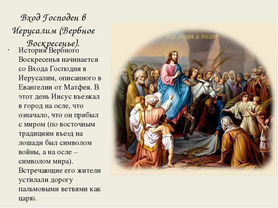 Поздравление с входом господним в иерусалим. Вхождение иисуса в иерусалим вербное воскресенье. вхождение иисуса в иерусалим праздник. вербное воскресенье въезд иисуса христа в иерусалим. вход господень в иерусалим вербное воскресенье.