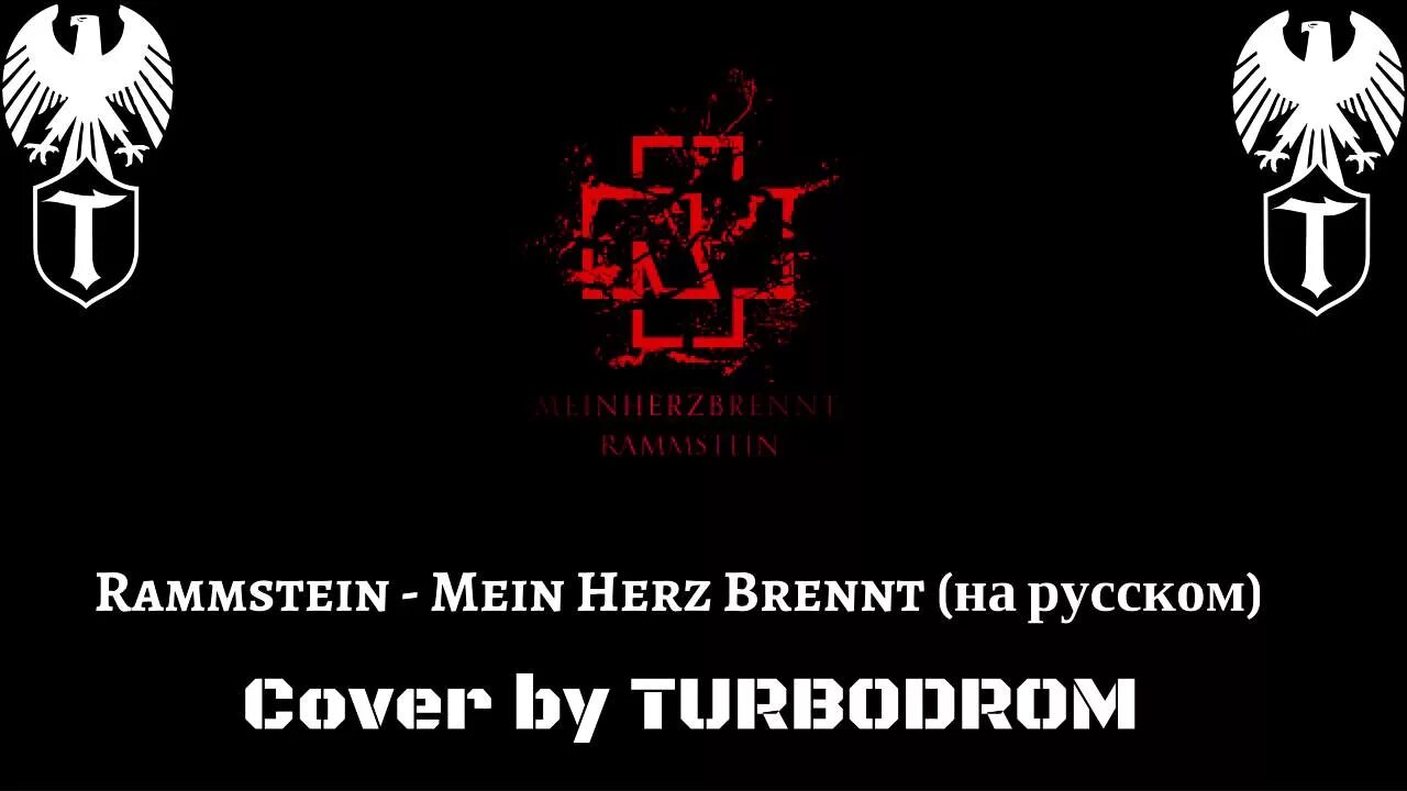 Рамштайн майн херц. Mein Herz brennt обложка. Рамштайн Mein Herz brennt на русском.