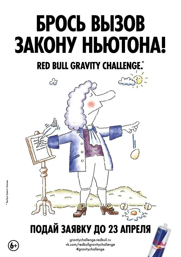 Брось вызов следующему