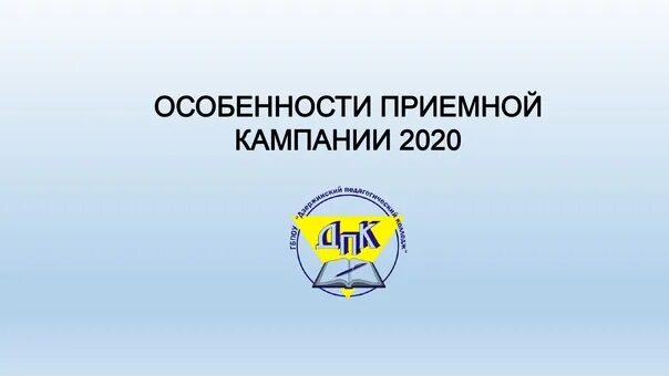 Сайт донского политехнического колледжа. ГБПОУ ДПК. Дзержинский педагогический колледж. Логотип ДПК колледж. ДПК Донской политехнический колледж логотип.