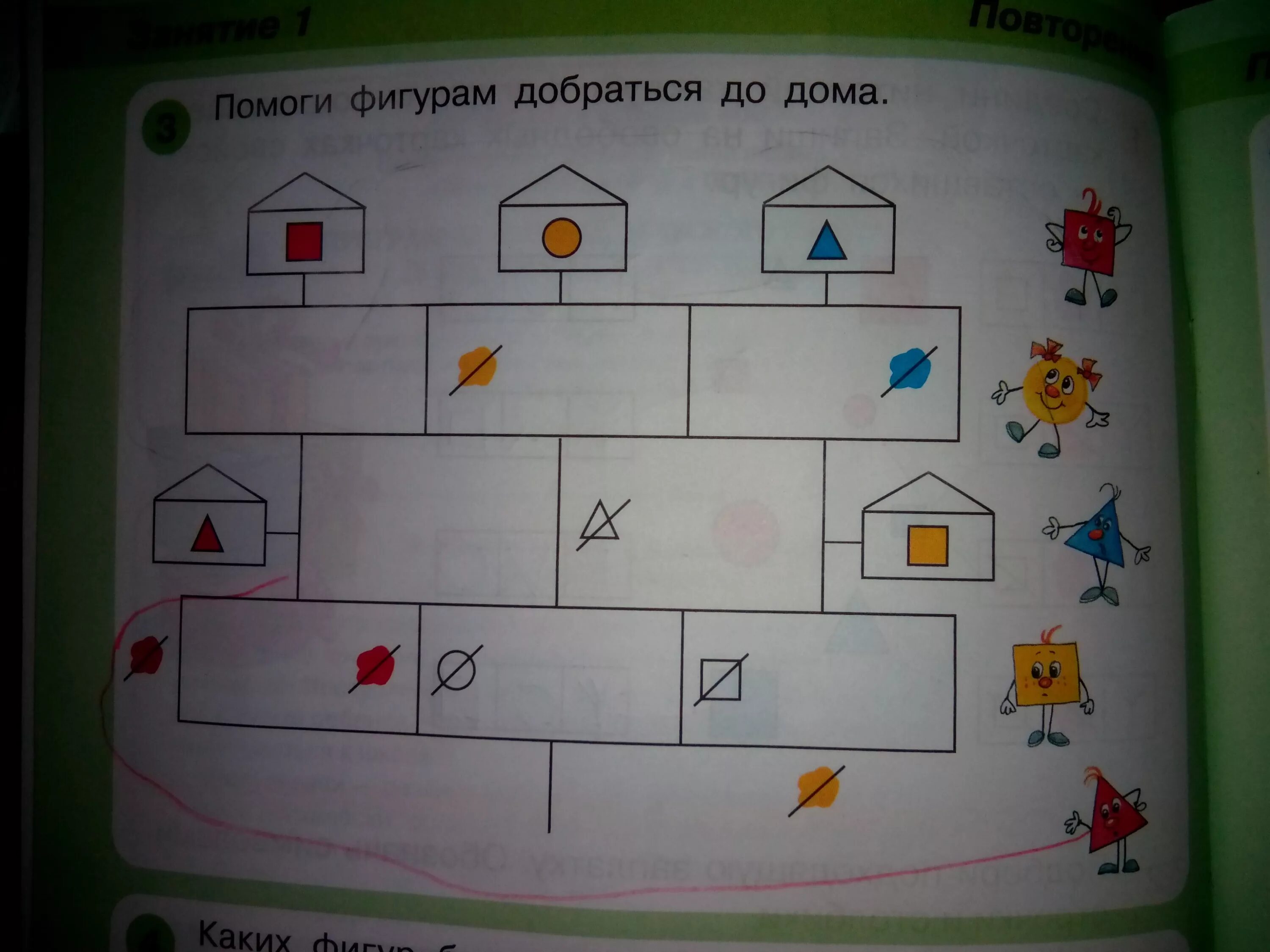 Урок помоги первым. Помоги фигурам добраться до дома. Помоги фигурам добраться до дома Петерсон ИГРАЛОЧКА. Помоги фигурам добраться до дома Петерсон. Помоги фигурам добраться до дома Петерсон ИГРАЛОЧКА 6-7 лет.