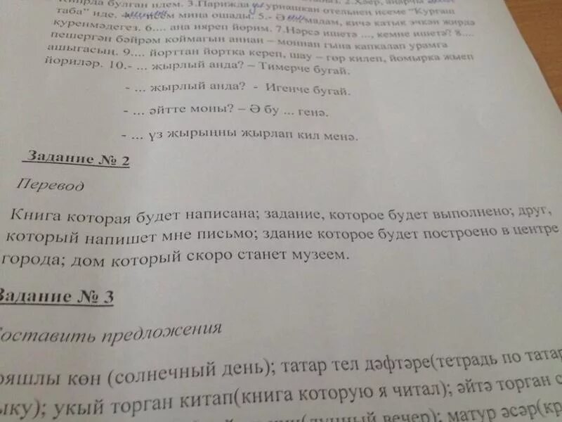 Хат язу. Протокол на татарском. Гариза на татарском языке. Гариза на татарском языке пример. Анлатма пример.