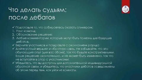 После дискуссии