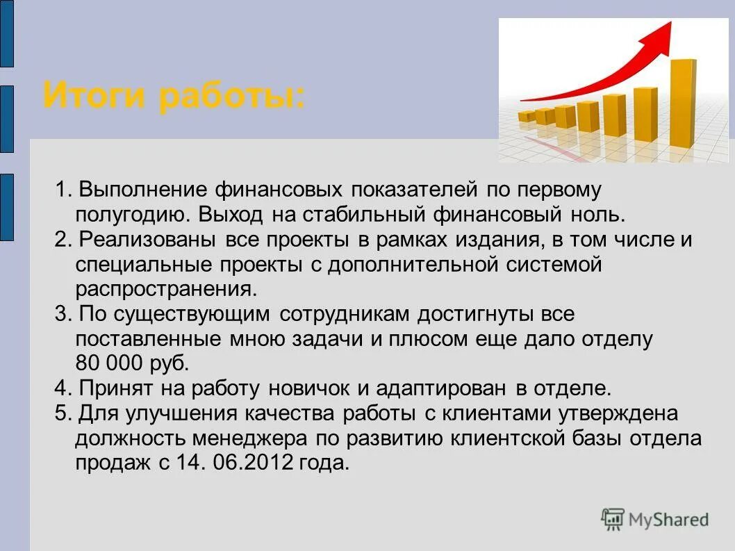 итоги года отдел продаж. итоги года отдел продаж. результаты работы компании за год. итоги года отдел продаж. итоги года отдел продаж.