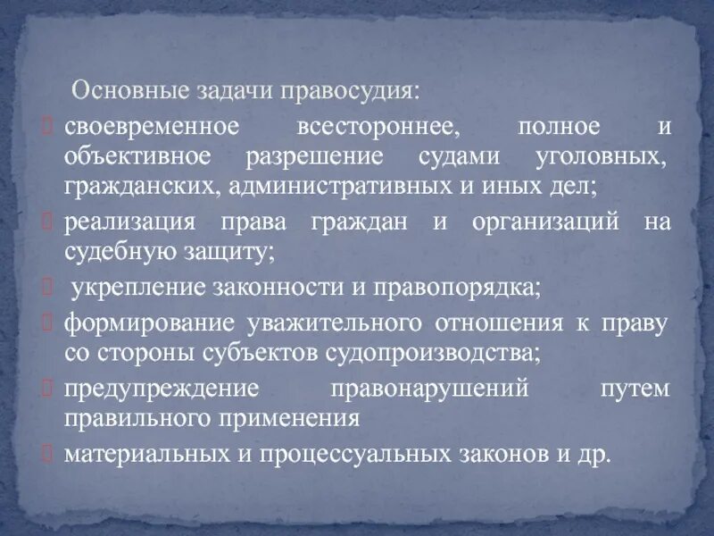 Важная задача суда. Задачи правосудия. Основная задача правосудия. Задачи правосудия в РФ. Цели правосудия.