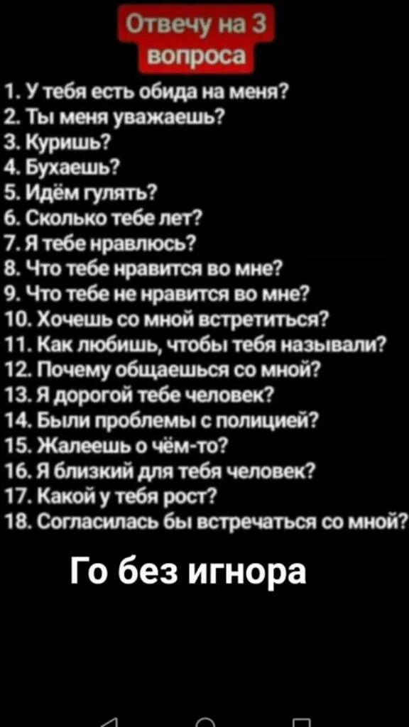 Вопросы другу. Отвечу на любой вопрос. Отвечу на 3 любых вопроса. Вопросы для ВК. Отвечу на любые 5 вопросов