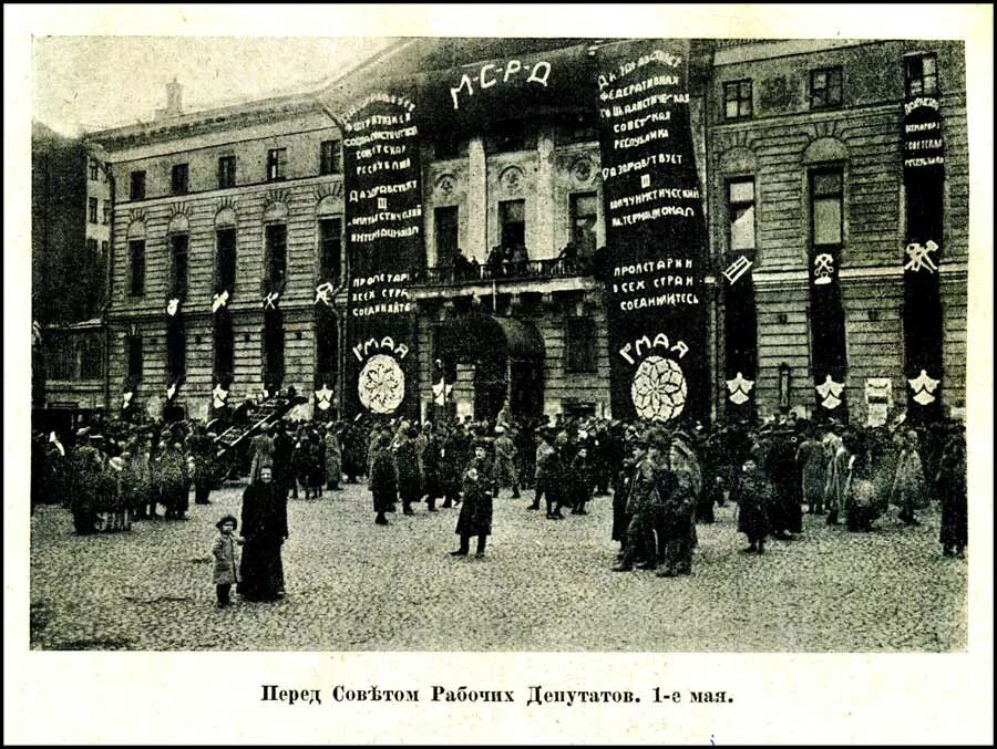 1 мая 1918. Демонстрация 1 мая 1918 года Москва. Парад на Ходынском поле 1 мая 1918 года. 1 Мая в Москве 1917. 1 Мая 1890 Россия.