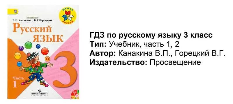 Русский язык 3 класс 2 часть 249. Русский язык 3 класс 2 часть учебник. Русский язык 3 класс Канакина страница 60.