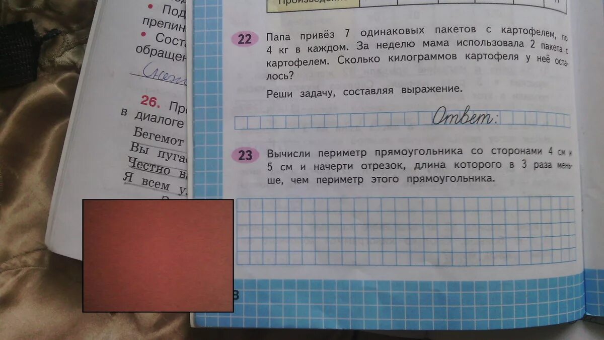 В двух одинаковых пакетах 4 кг. Масса одного пакета с картофелем 4. Масса одного пакета с картофелем 4 кг сколько. Мама собрала 8 корзинок вишни по 3. Дедушка купил 5 одинаковых пакетов.