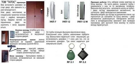 Домофон летай